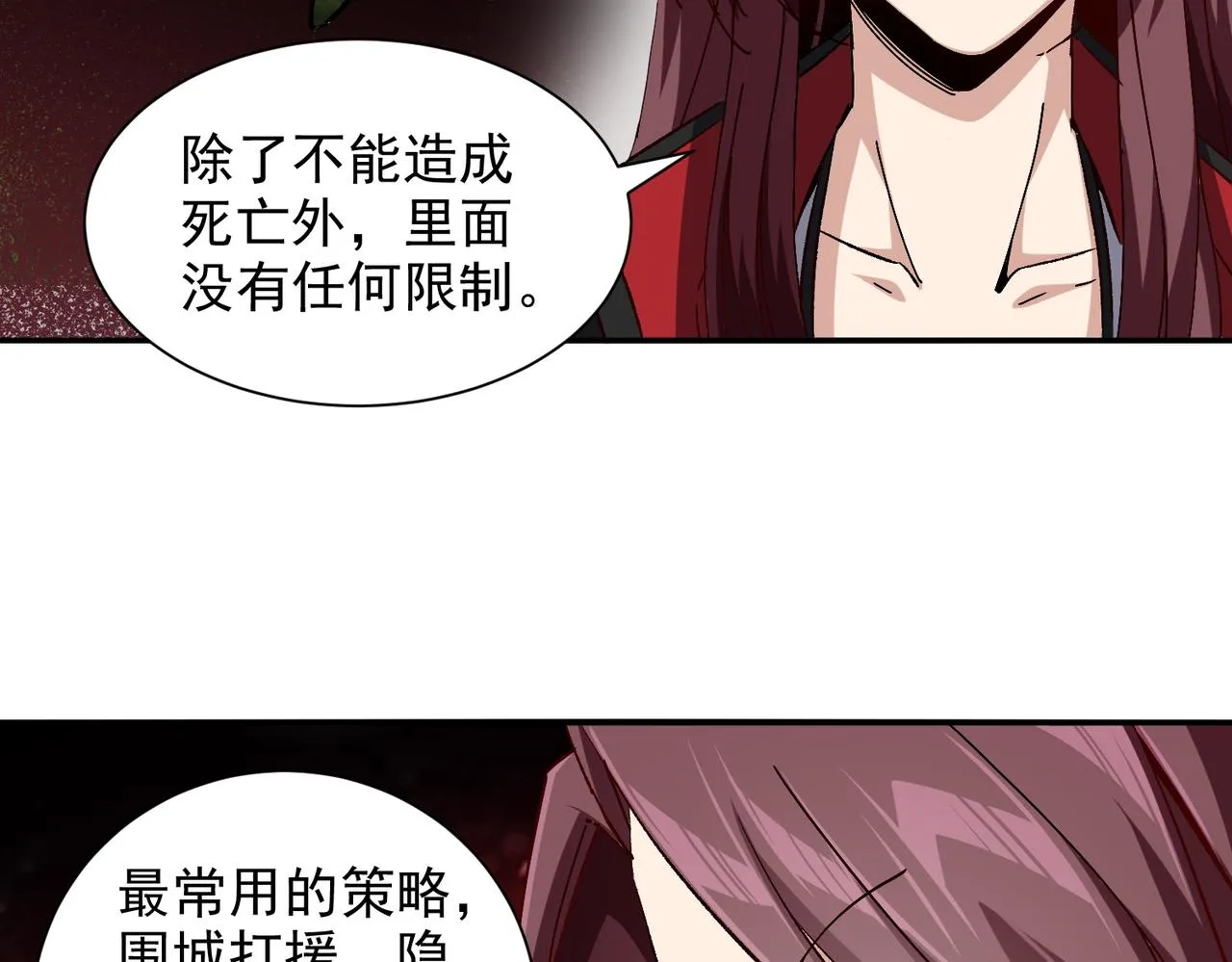 第十一话 熊泰与野兽？ 第23页