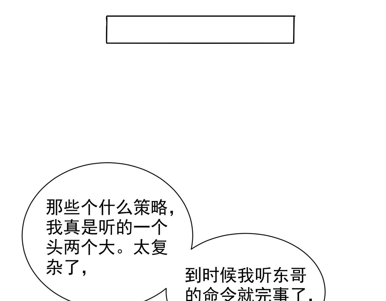 第十一话 熊泰与野兽？ 第26页