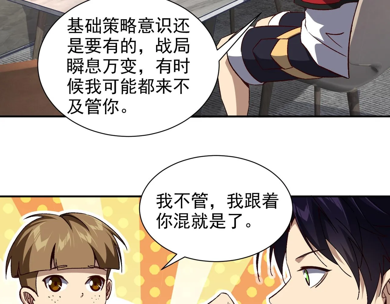 第十一话 熊泰与野兽？ 第28页