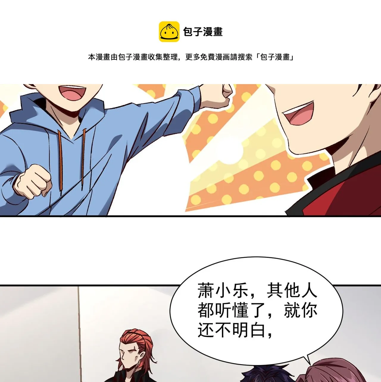 第十一话 熊泰与野兽？ 第29页