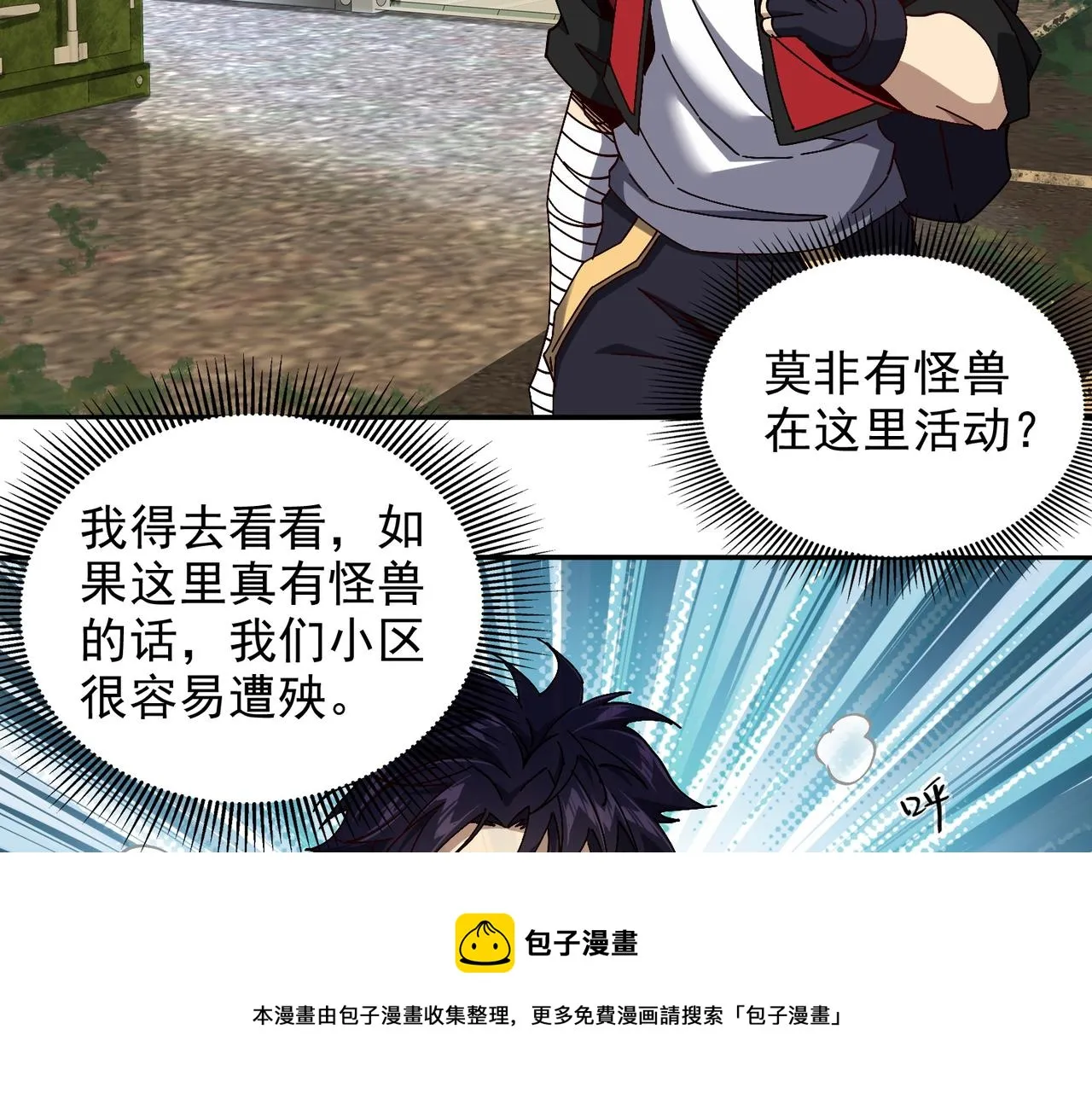 第十一话 熊泰与野兽？ 第41页