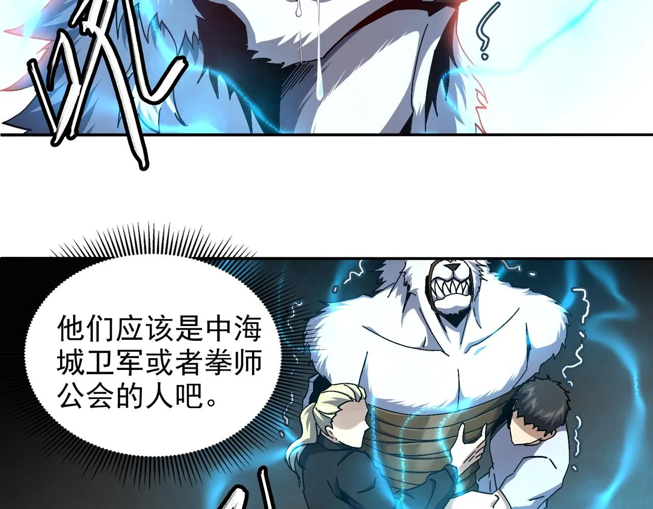 第十一话 熊泰与野兽？ 第47页