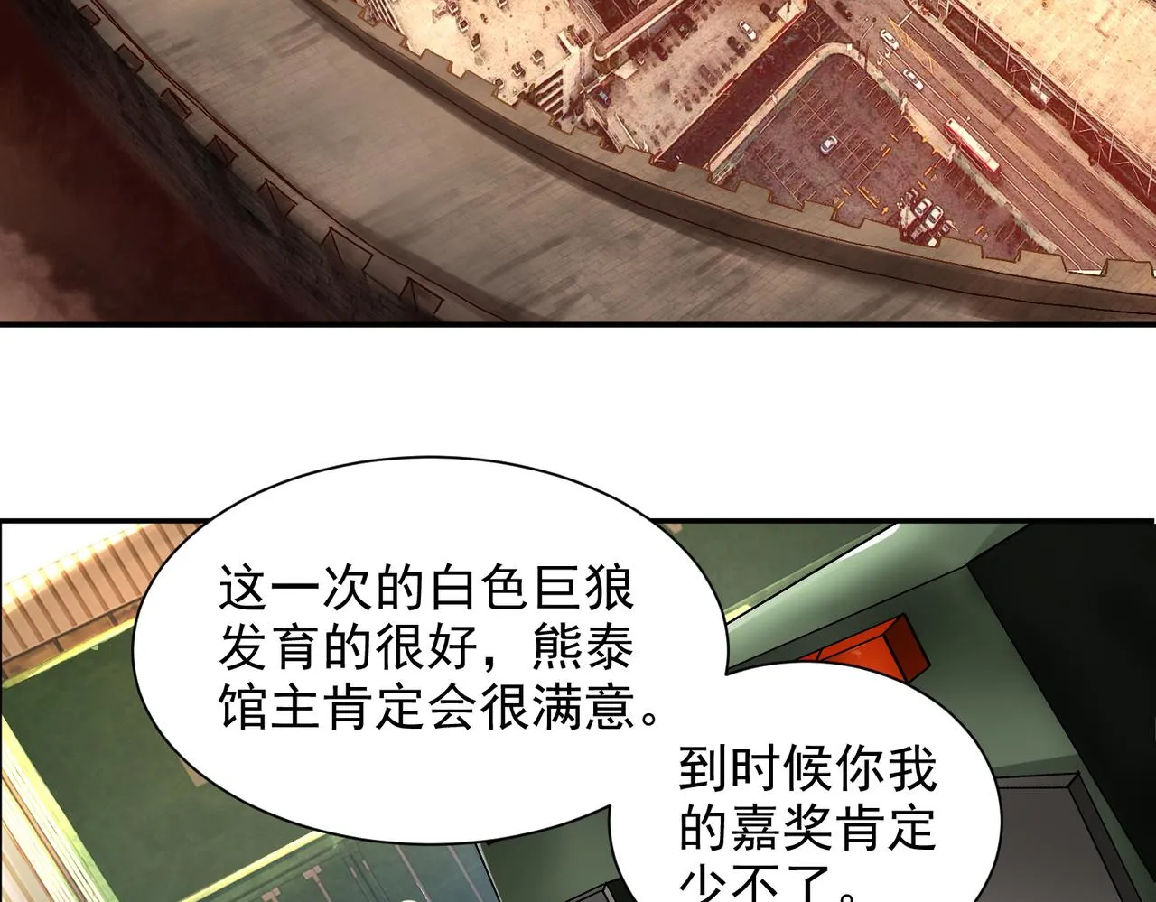 第十一话 熊泰与野兽？ 第59页
