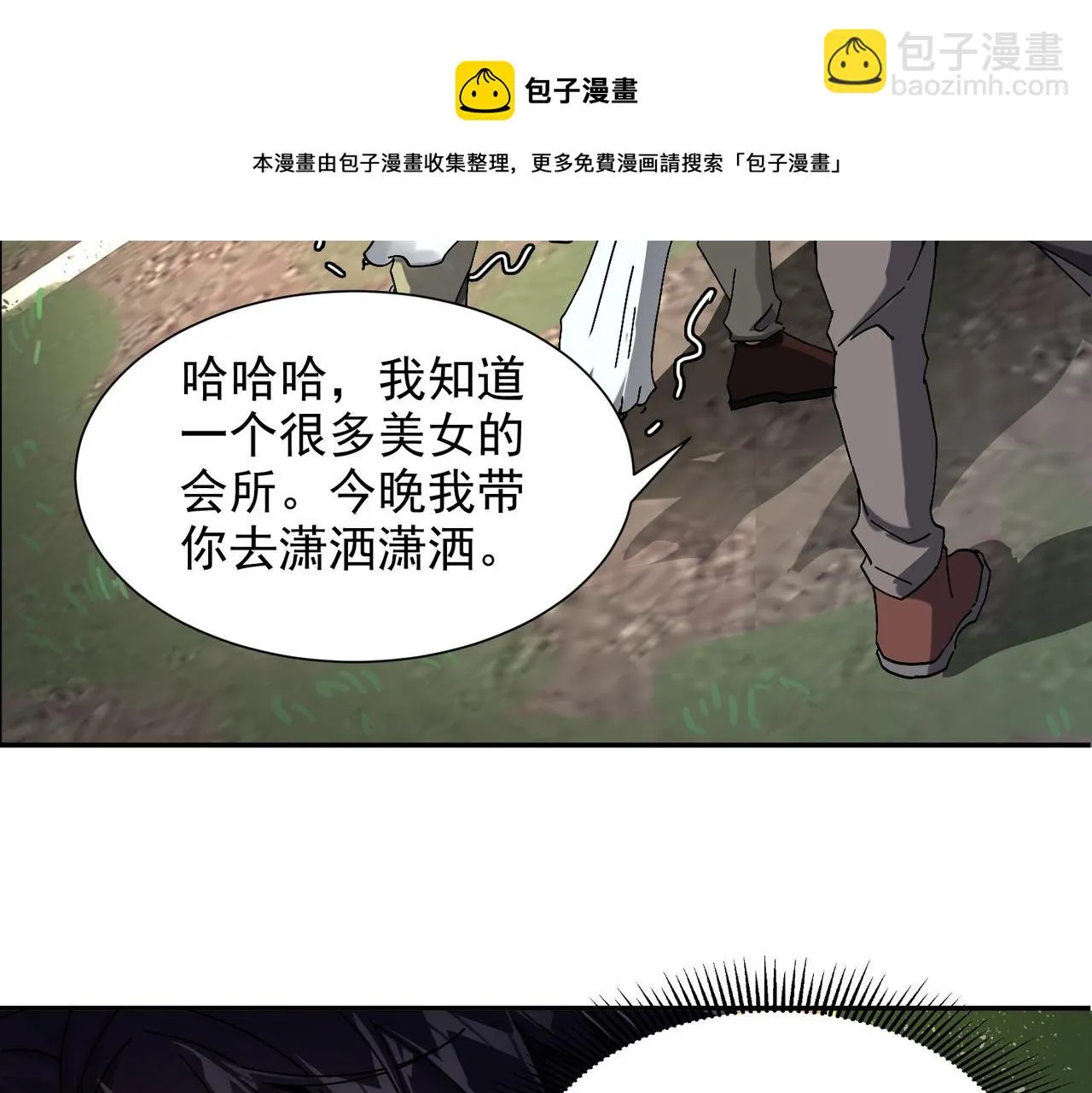 第十一话 熊泰与野兽？ 第61页