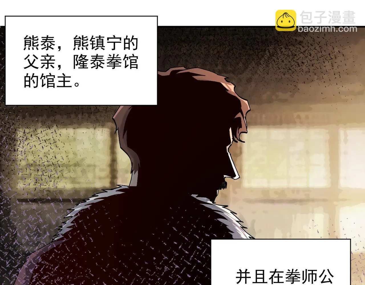 第十一话 熊泰与野兽？ 第63页