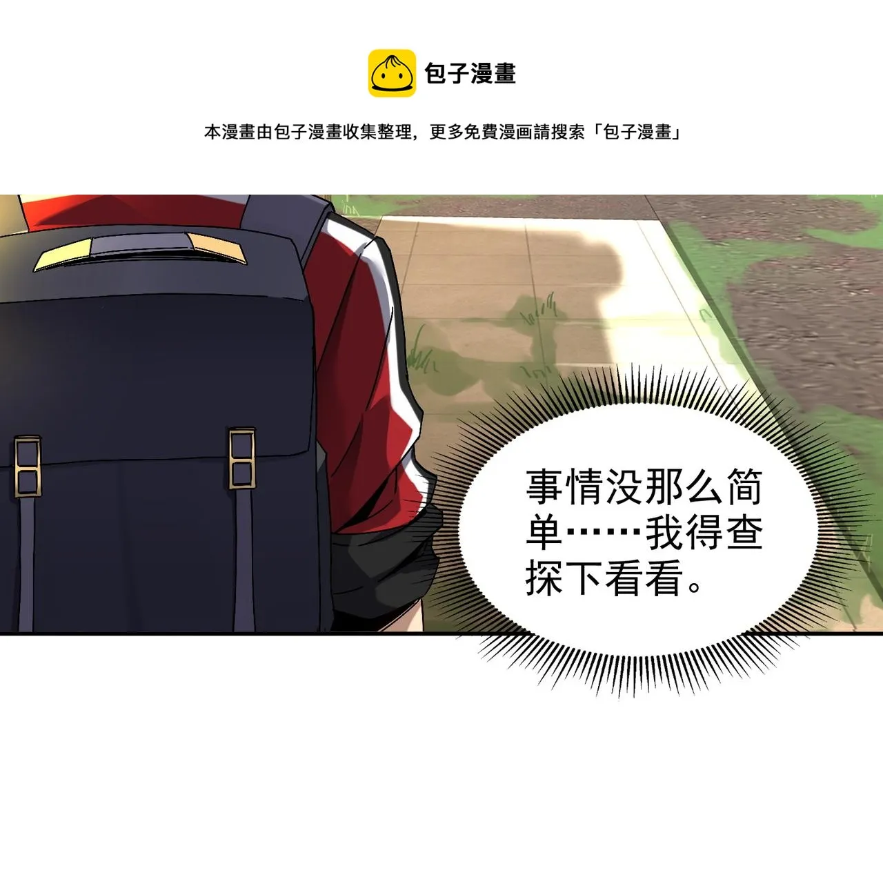 第十一话 熊泰与野兽？ 第65页