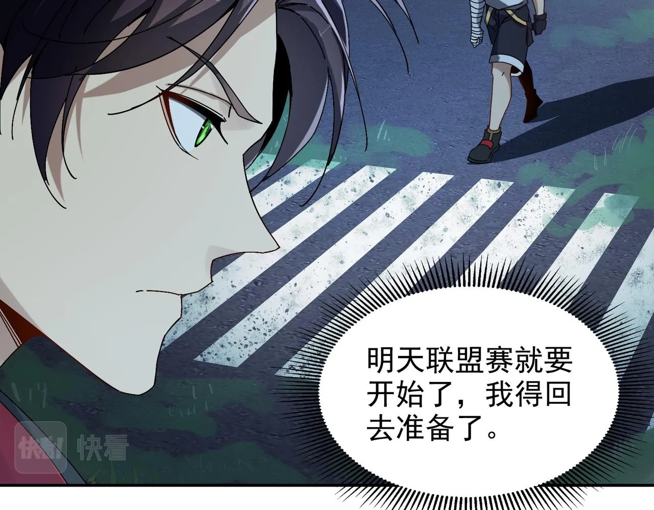 第十一话 熊泰与野兽？ 第67页