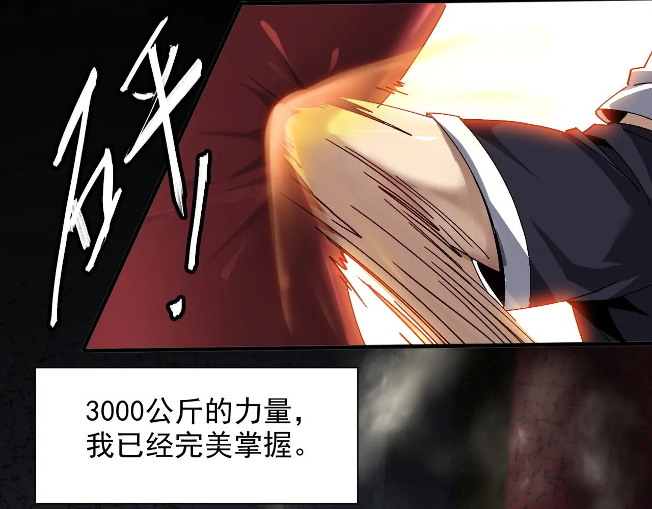 第十一话 熊泰与野兽？ 第72页