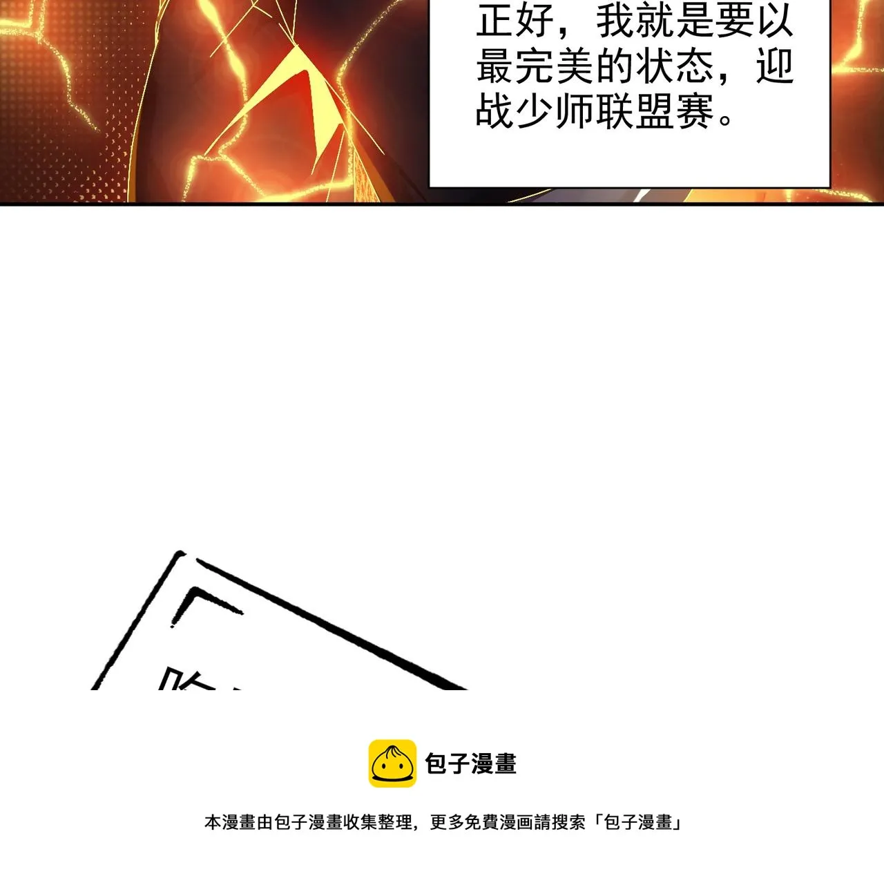 第十一话 熊泰与野兽？ 第77页
