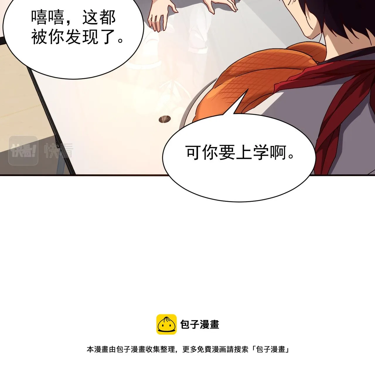 第十一话 熊泰与野兽？ 第85页