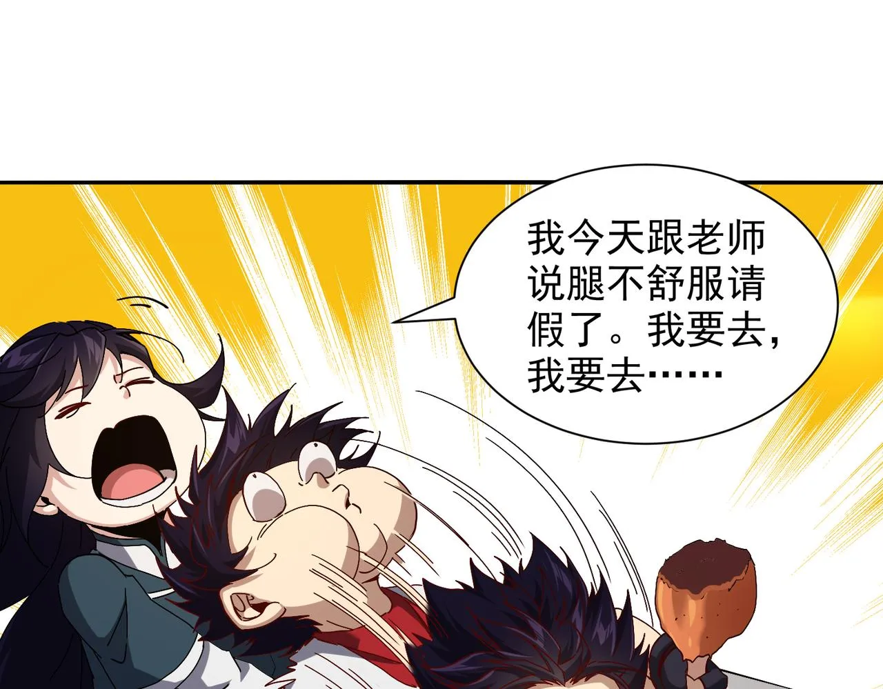 第十一话 熊泰与野兽？ 第86页