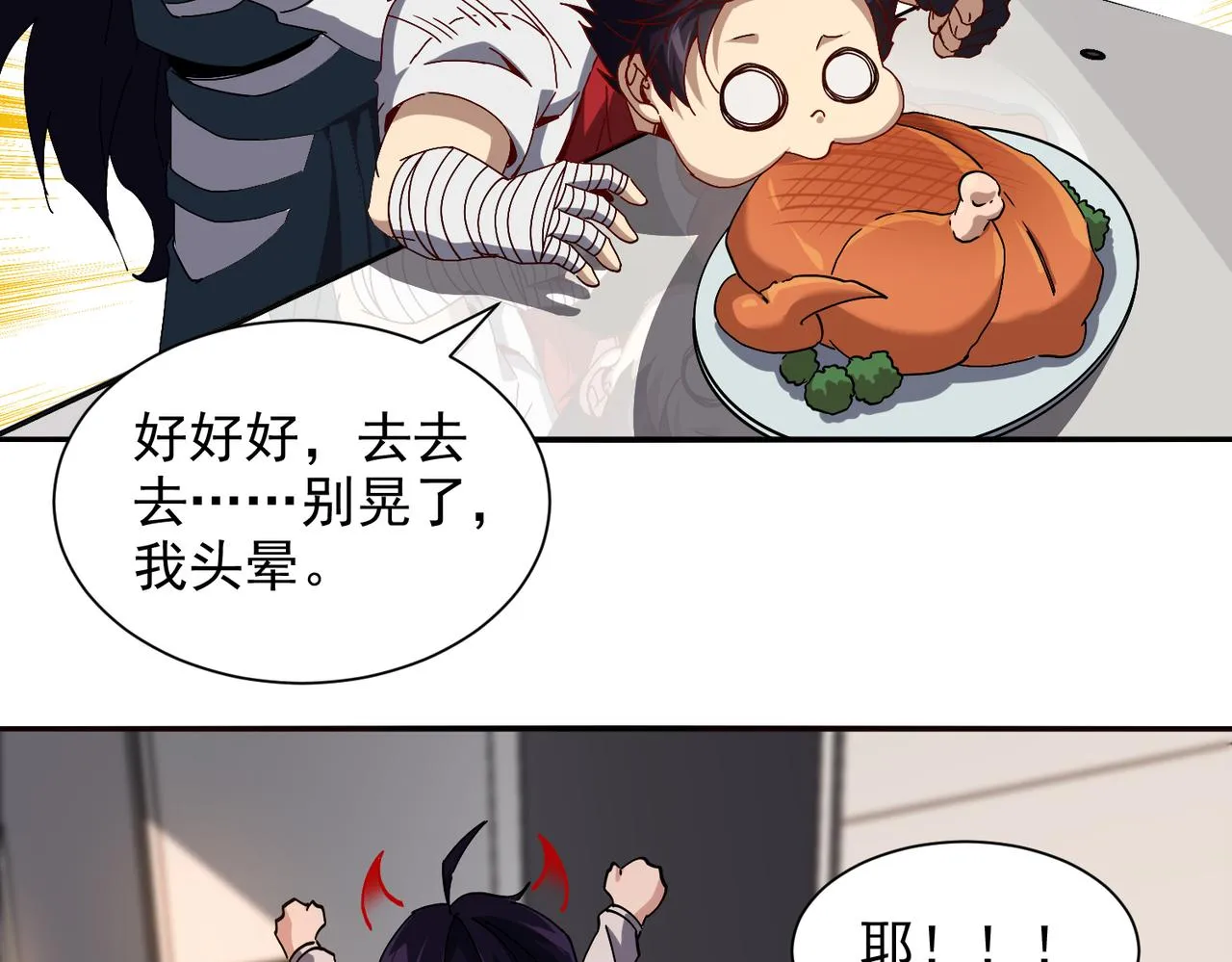 第十一话 熊泰与野兽？ 第87页