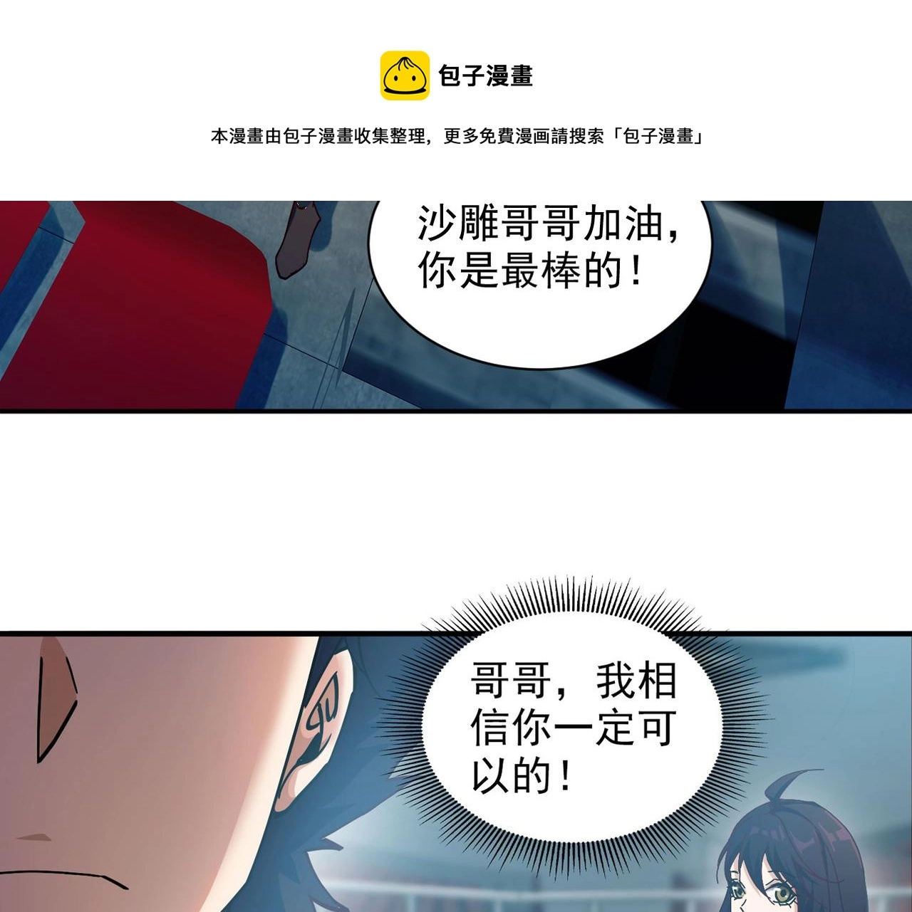 第十一话 熊泰与野兽？ 第113页