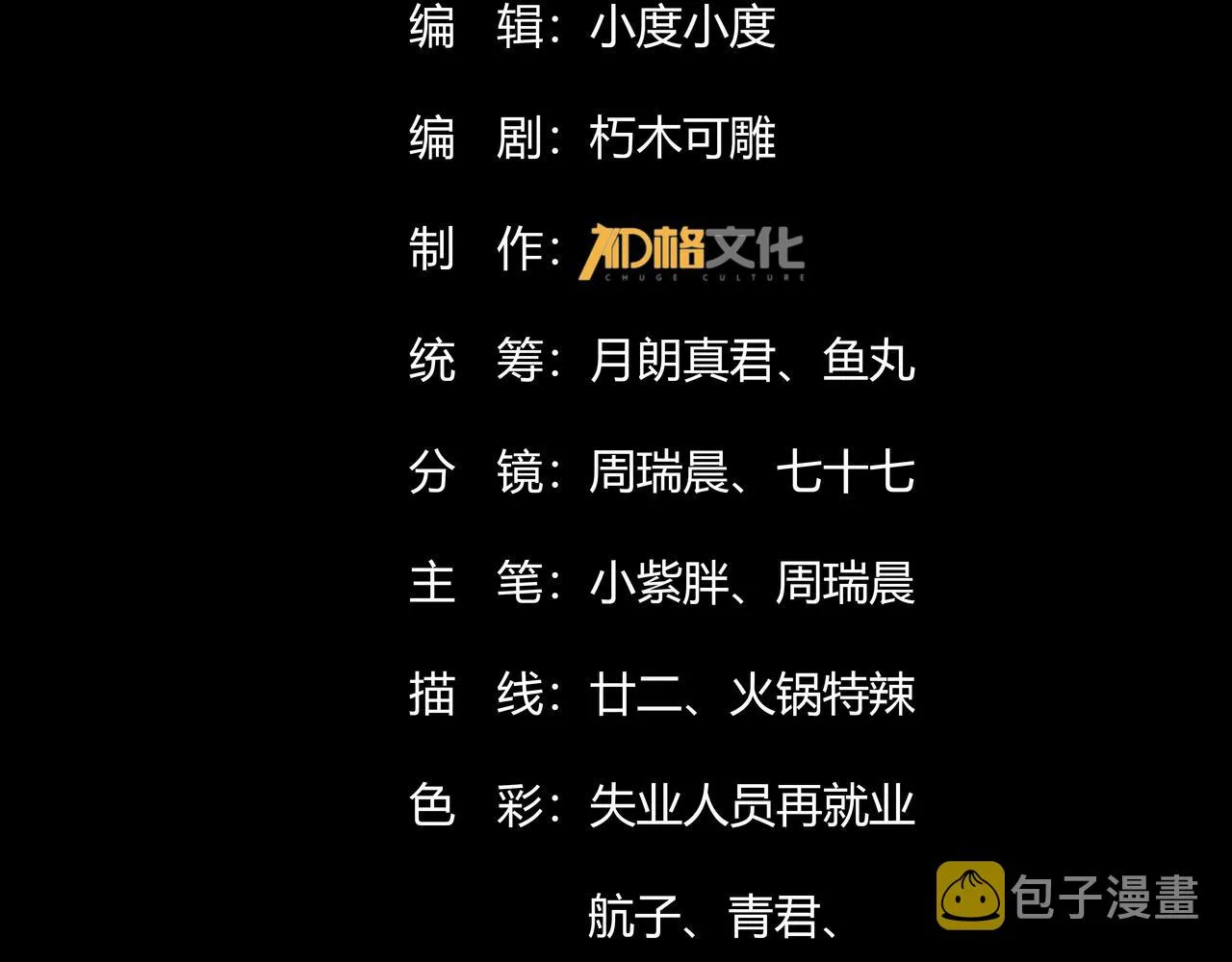 第十话 新来的是个憨憨 第4页