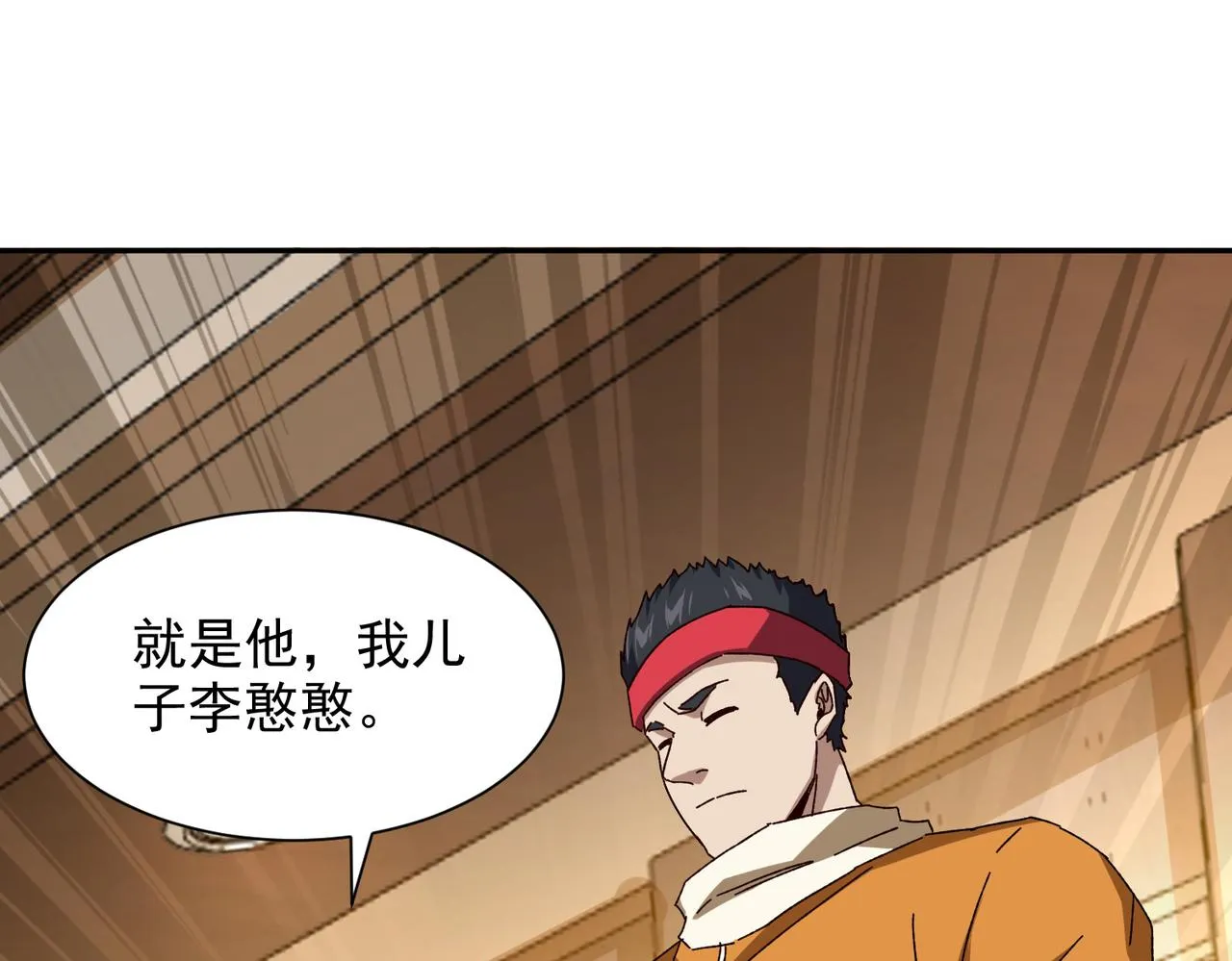 第十话 新来的是个憨憨 第6页