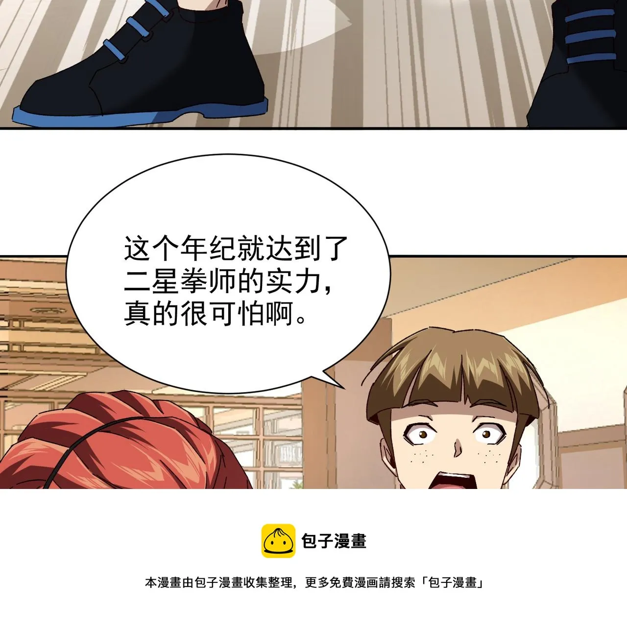 第十话 新来的是个憨憨 第9页