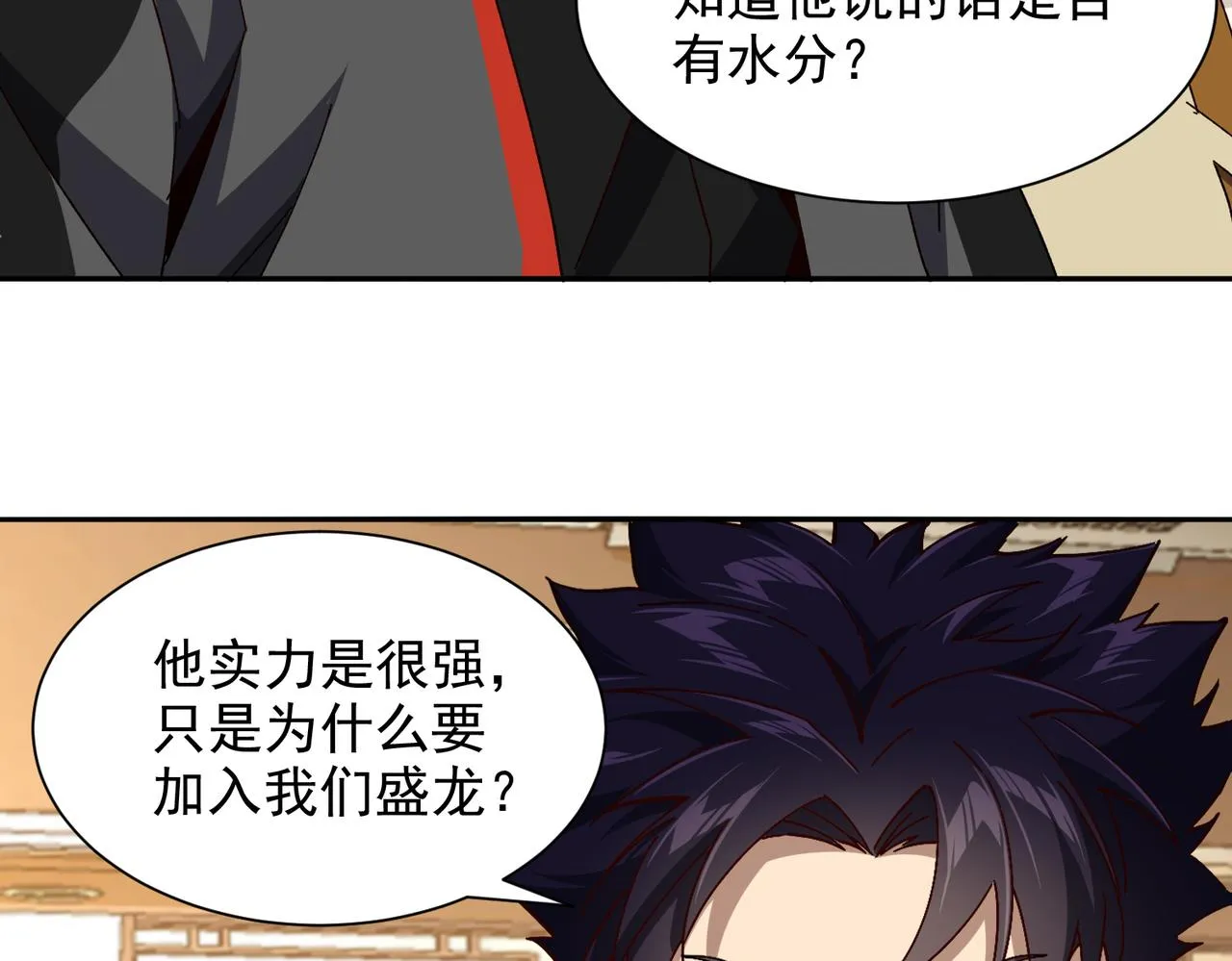 第十话 新来的是个憨憨 第11页
