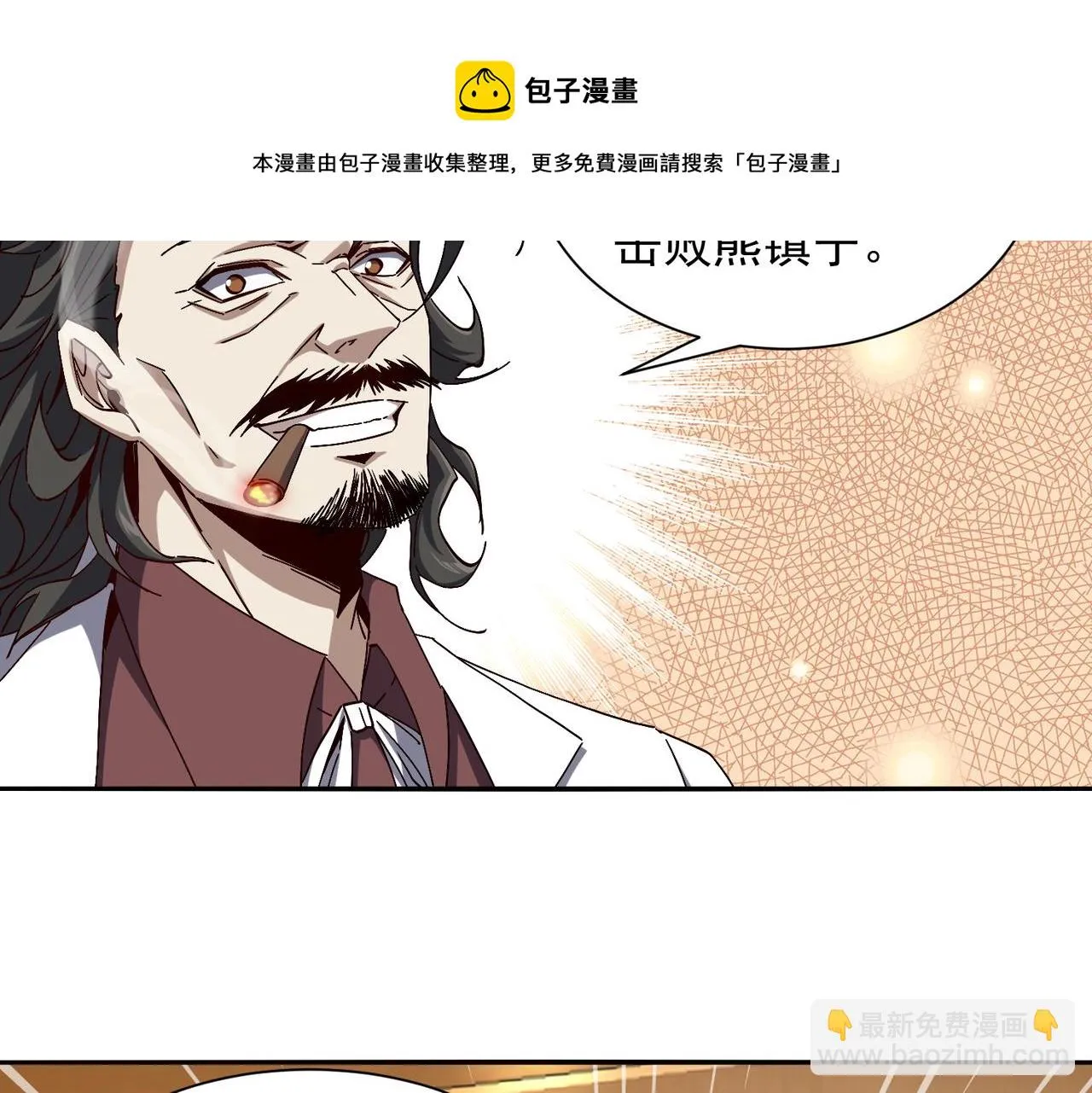 第十话 新来的是个憨憨 第13页