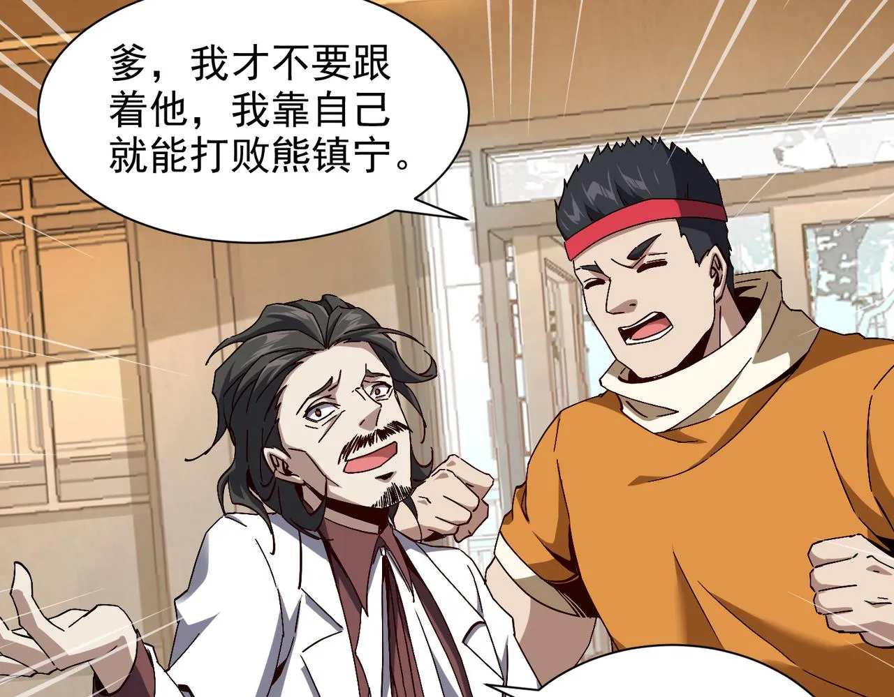 第十话 新来的是个憨憨 第14页