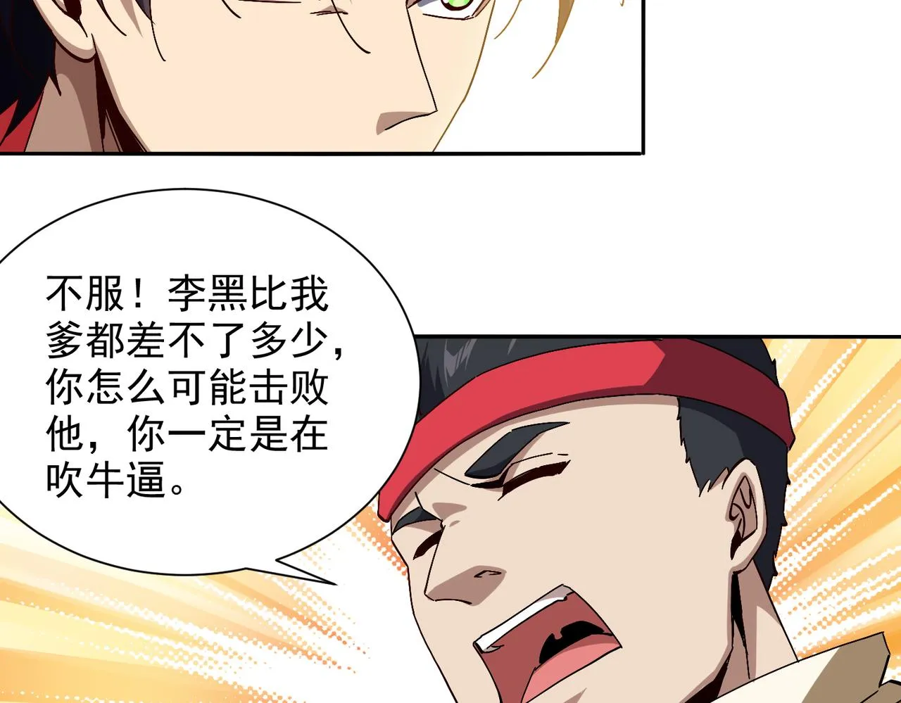 第十话 新来的是个憨憨 第16页