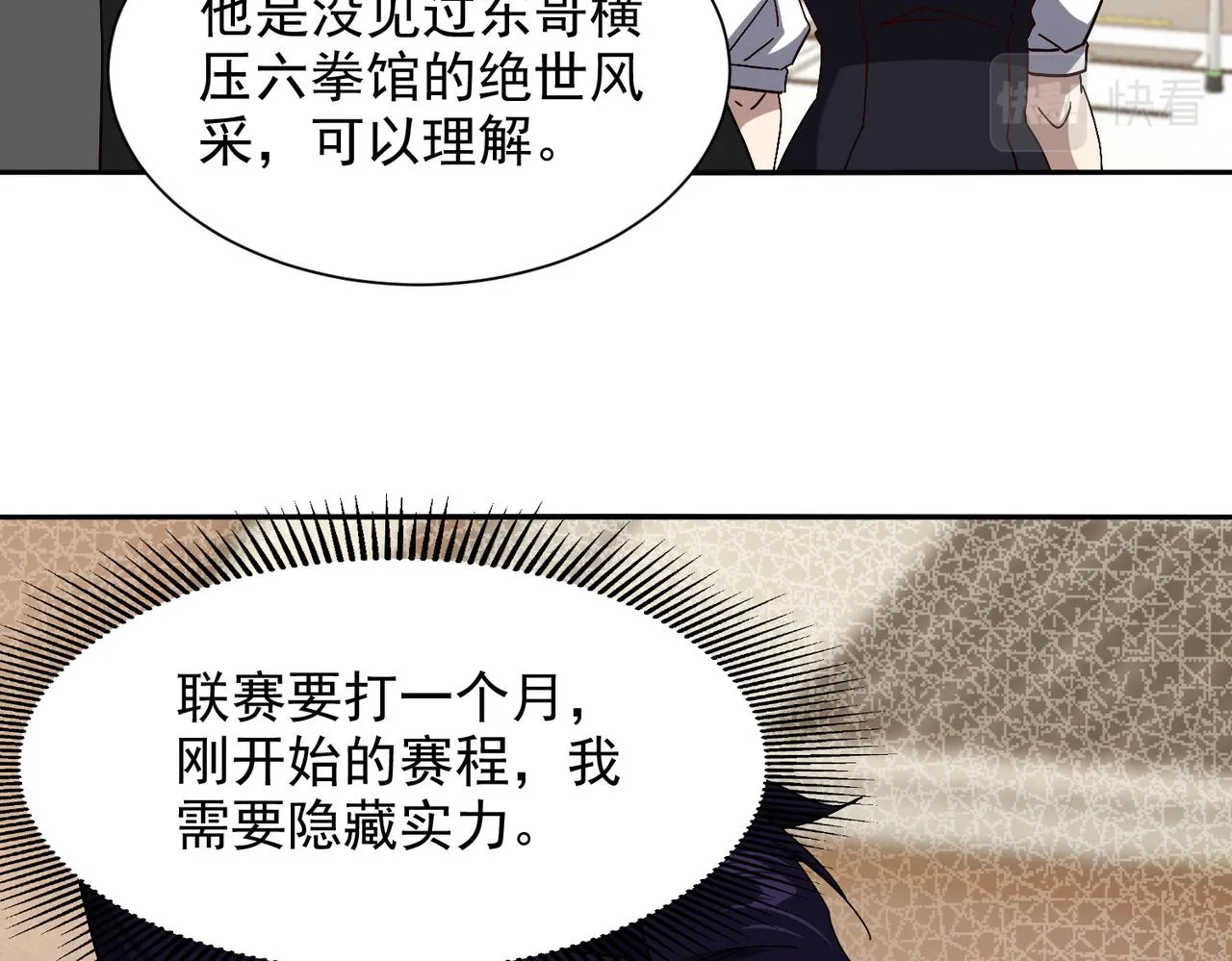 第十话 新来的是个憨憨 第19页