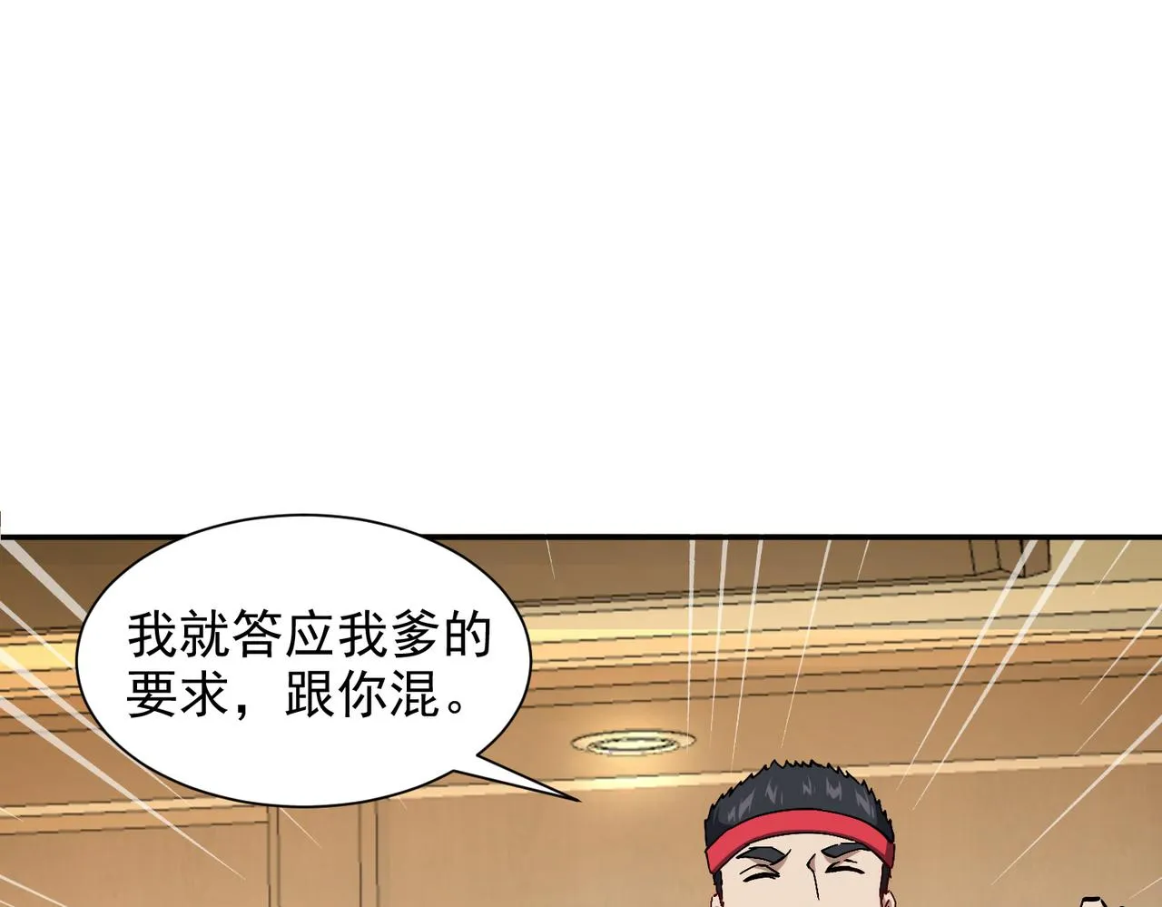 第十话 新来的是个憨憨 第23页