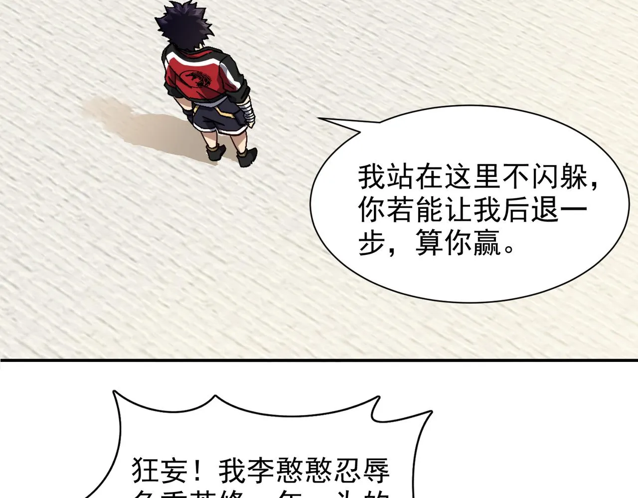 第十话 新来的是个憨憨 第26页