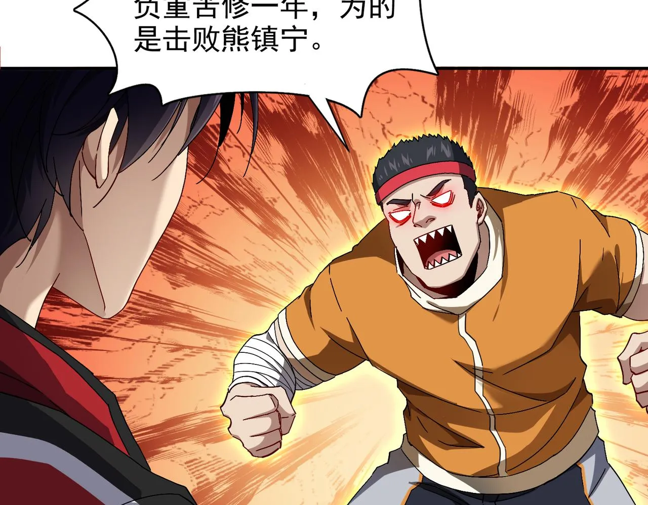 第十话 新来的是个憨憨 第27页