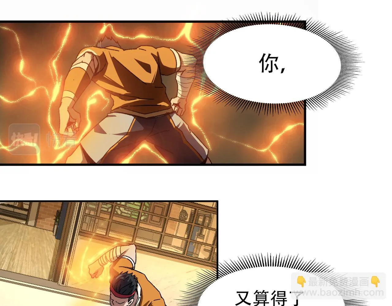 第十话 新来的是个憨憨 第30页