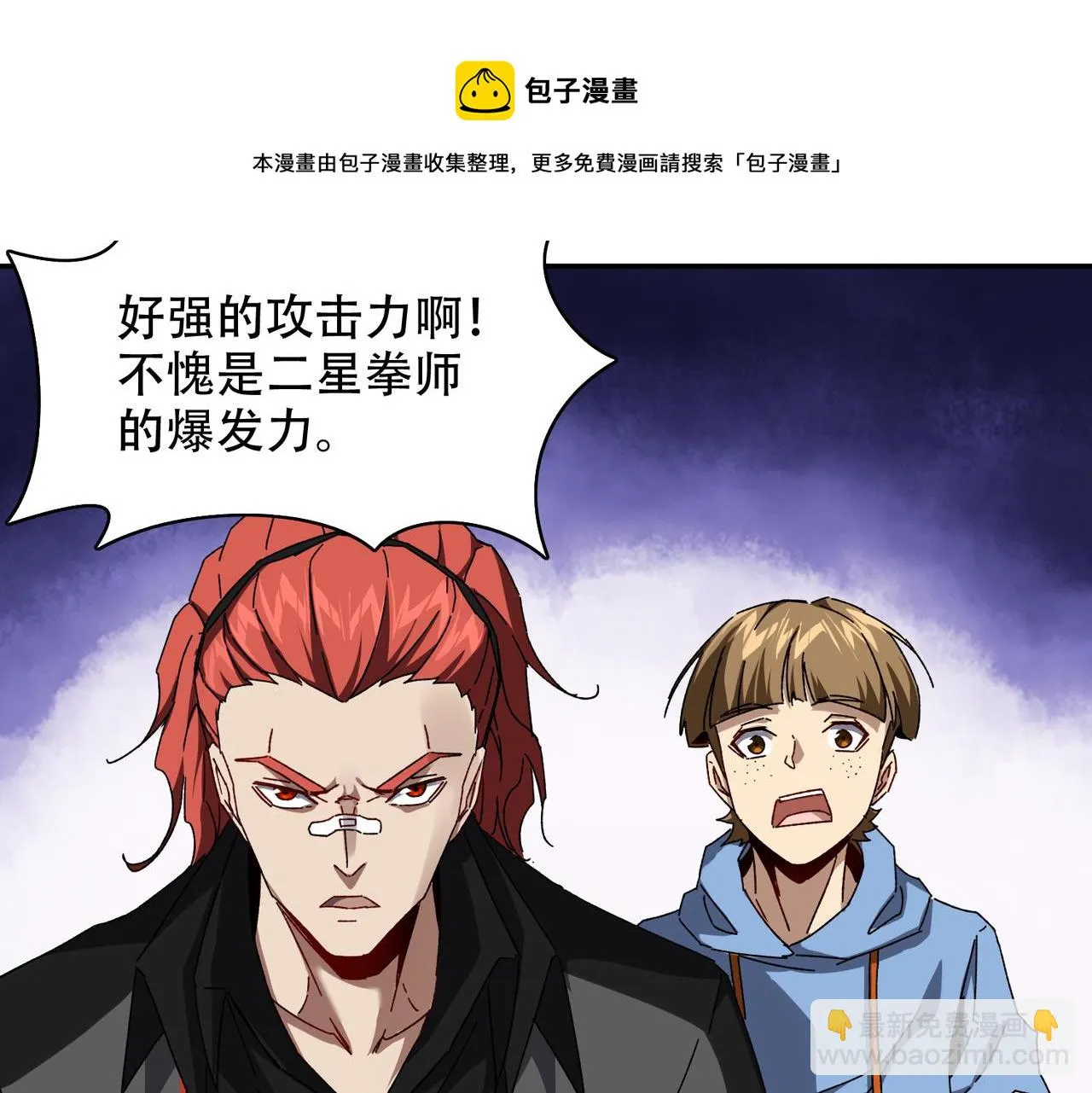 第十话 新来的是个憨憨 第37页