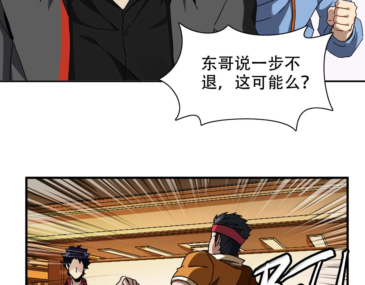 第十话 新来的是个憨憨 第38页