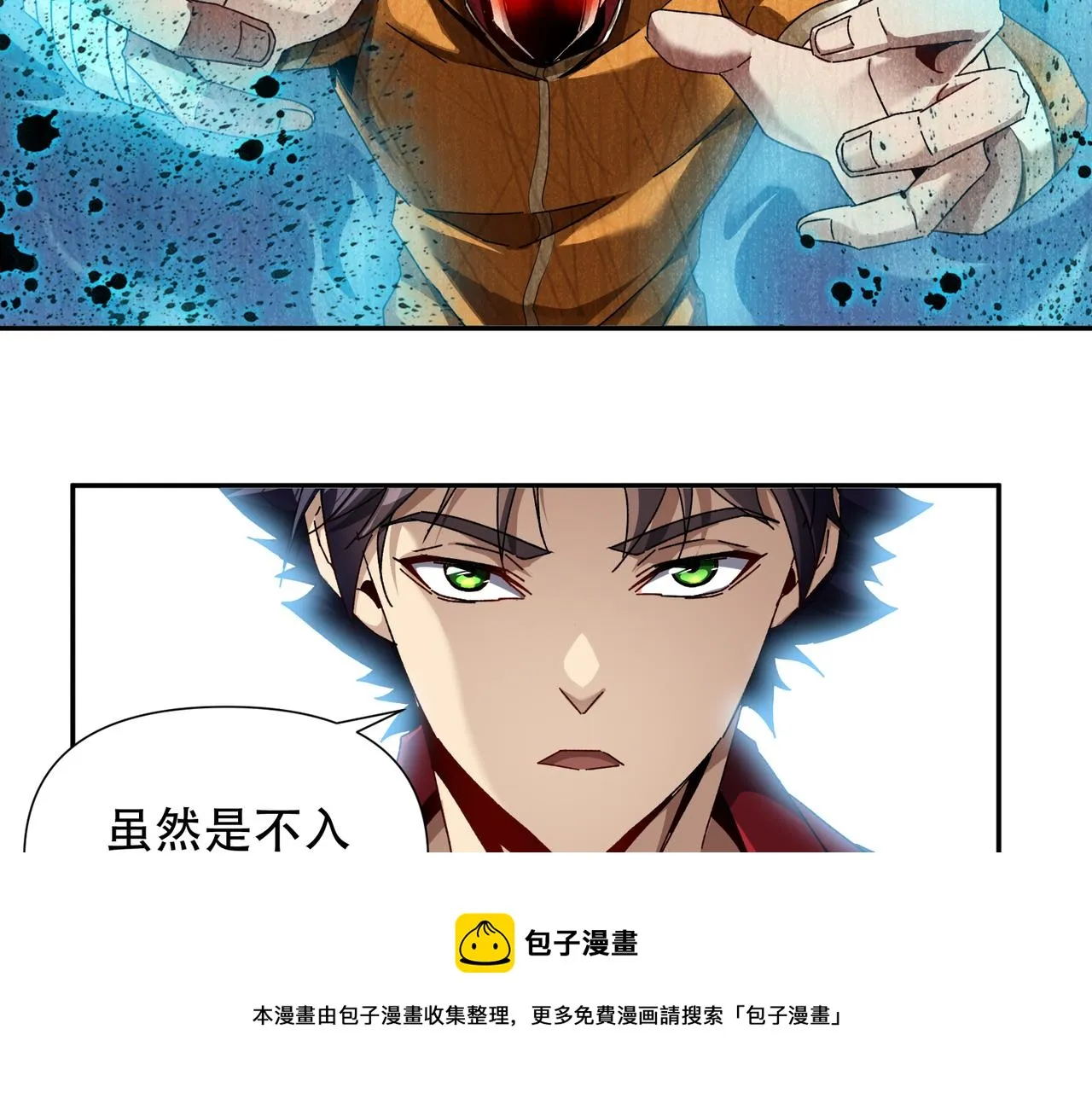 第十话 新来的是个憨憨 第49页