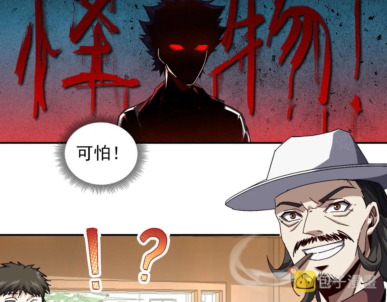 第十话 新来的是个憨憨 第64页