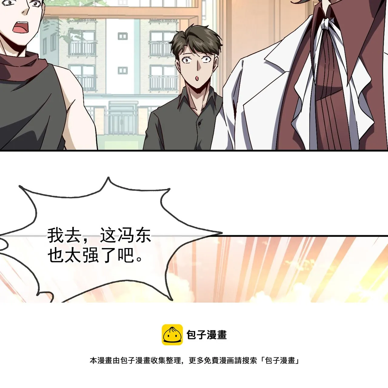 第十话 新来的是个憨憨 第65页
