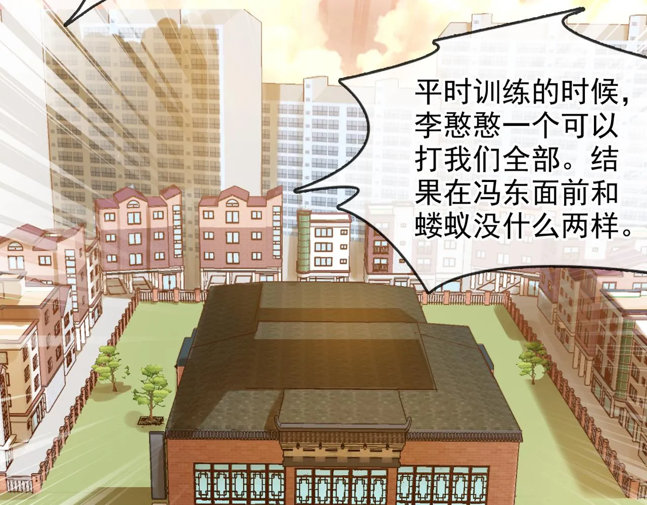 第十话 新来的是个憨憨 第66页
