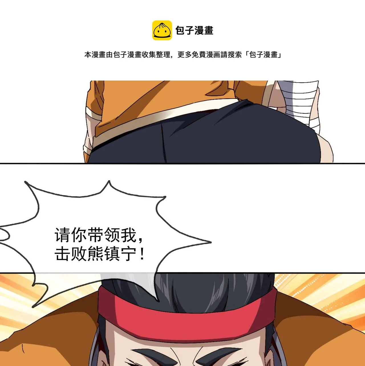 第十话 新来的是个憨憨 第69页