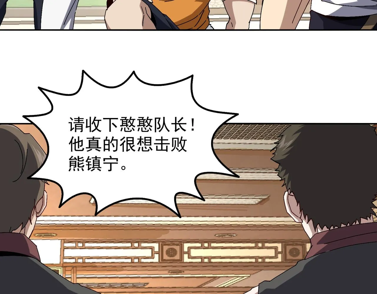 第十话 新来的是个憨憨 第72页