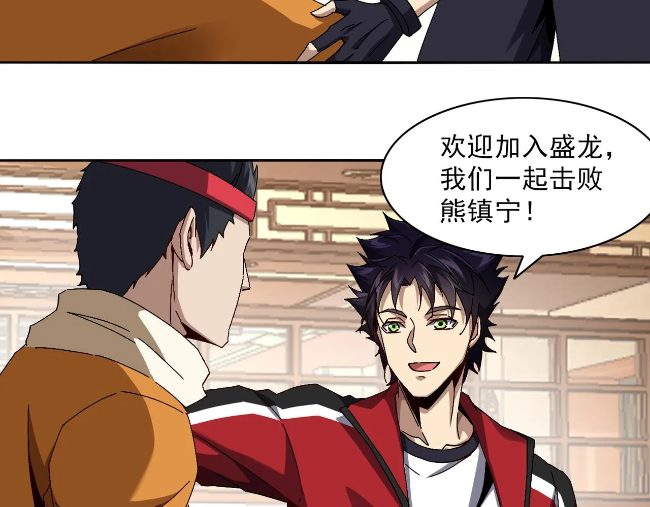 第十话 新来的是个憨憨 第74页