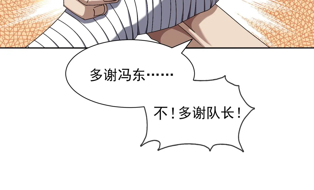 第十话 新来的是个憨憨 第76页