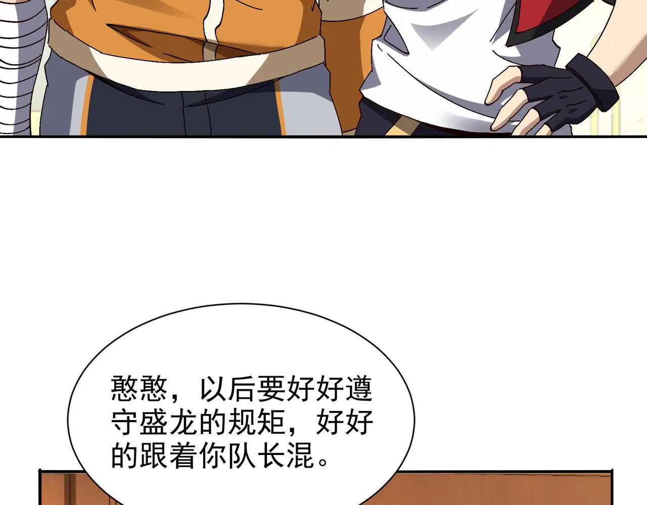 第十话 新来的是个憨憨 第80页