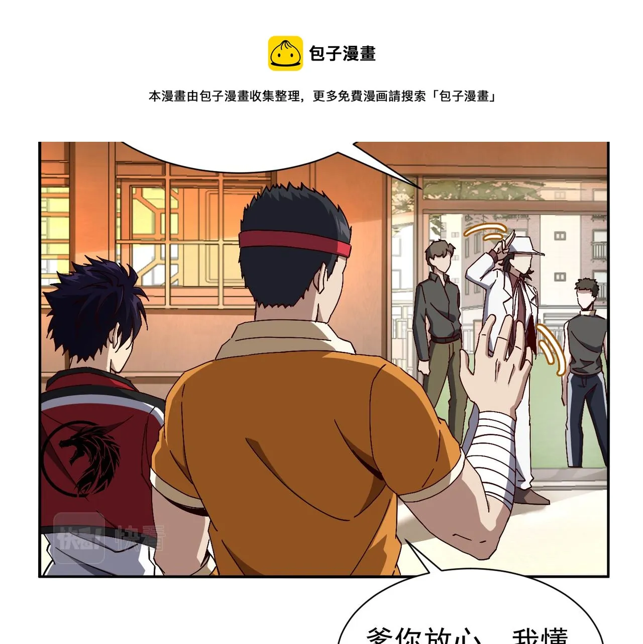 第十话 新来的是个憨憨 第81页