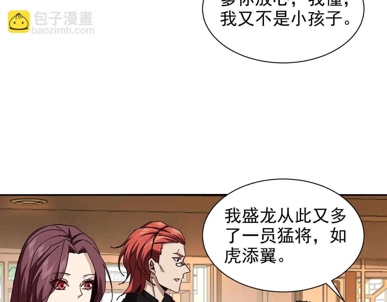 第十话 新来的是个憨憨 第82页