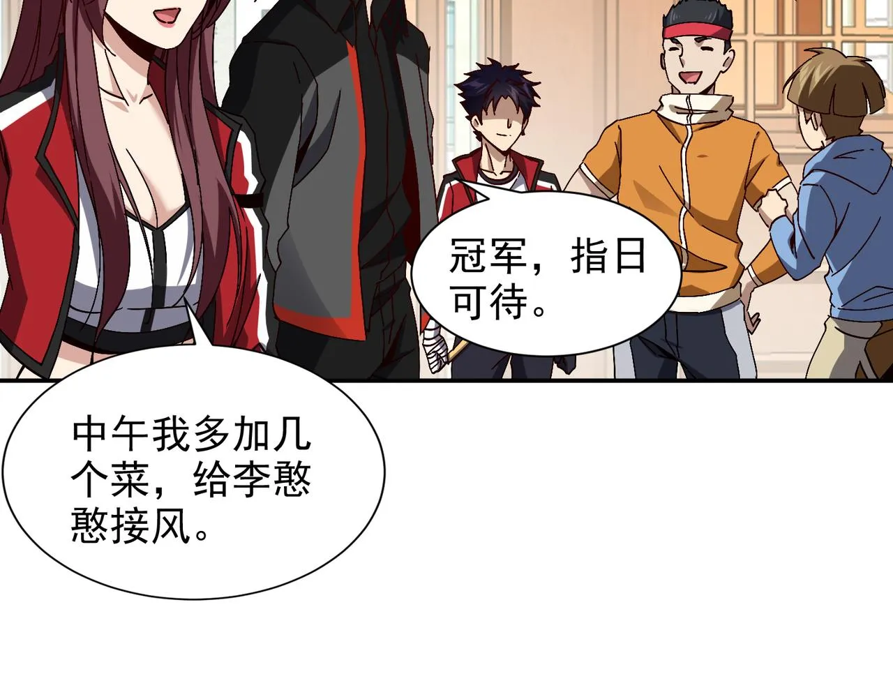 第十话 新来的是个憨憨 第83页