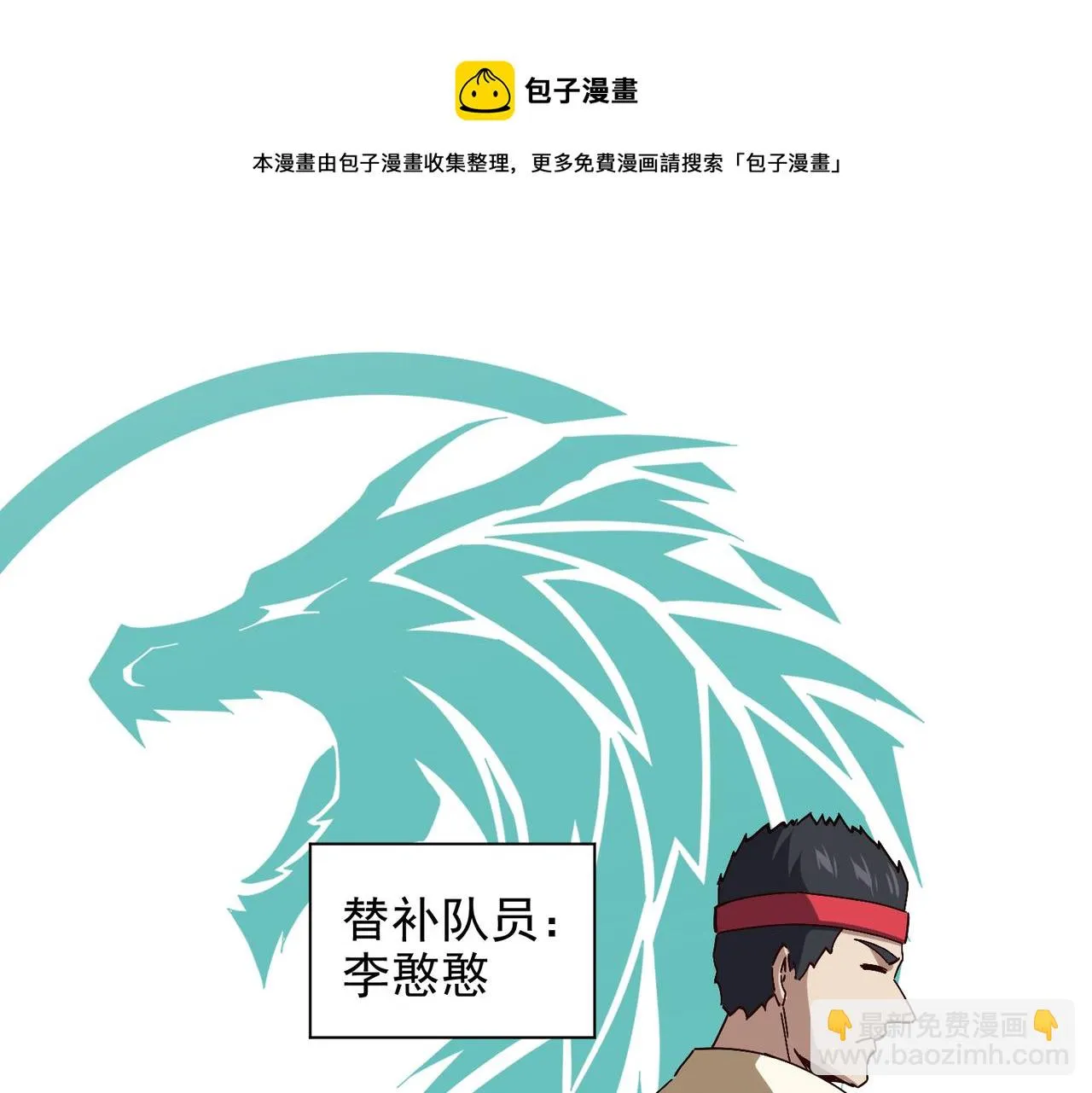 第十话 新来的是个憨憨 第85页