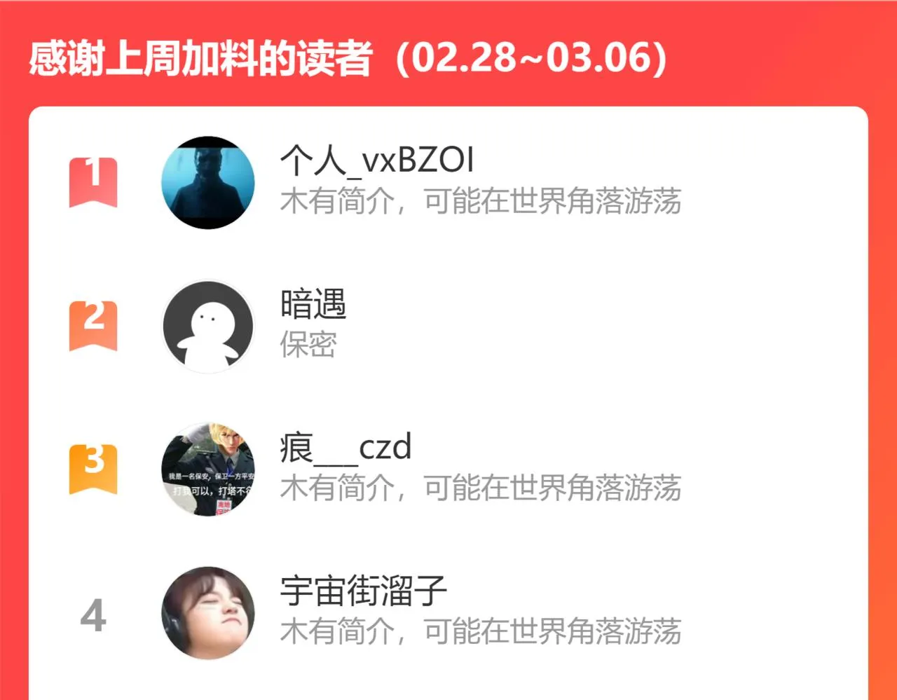 第十话 新来的是个憨憨 第95页