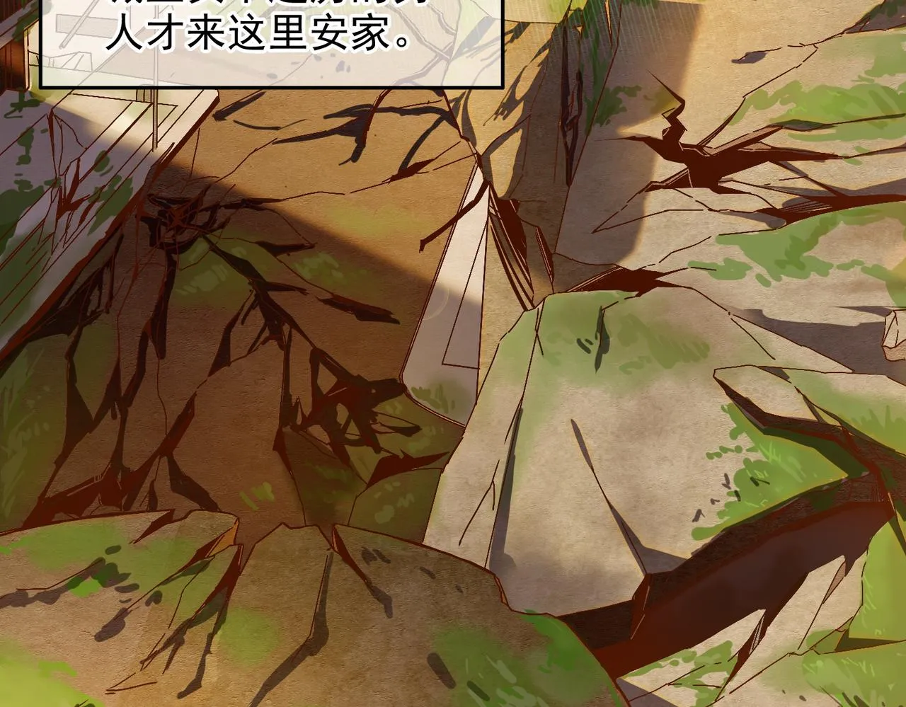 第九话 全村的希望 第12页