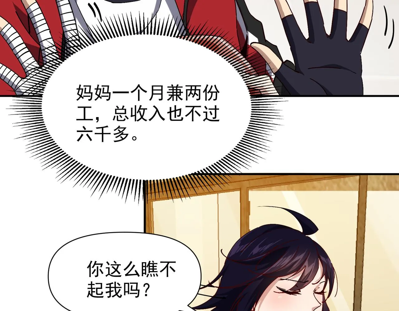 第九话 全村的希望 第23页