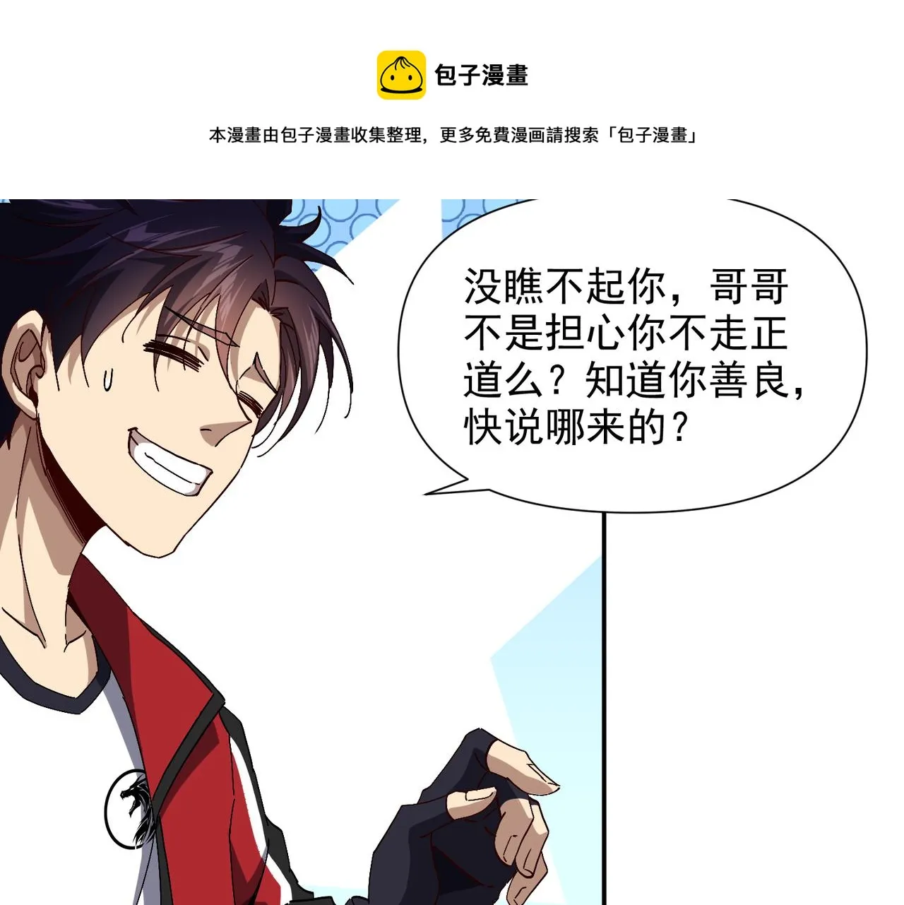 第九话 全村的希望 第25页
