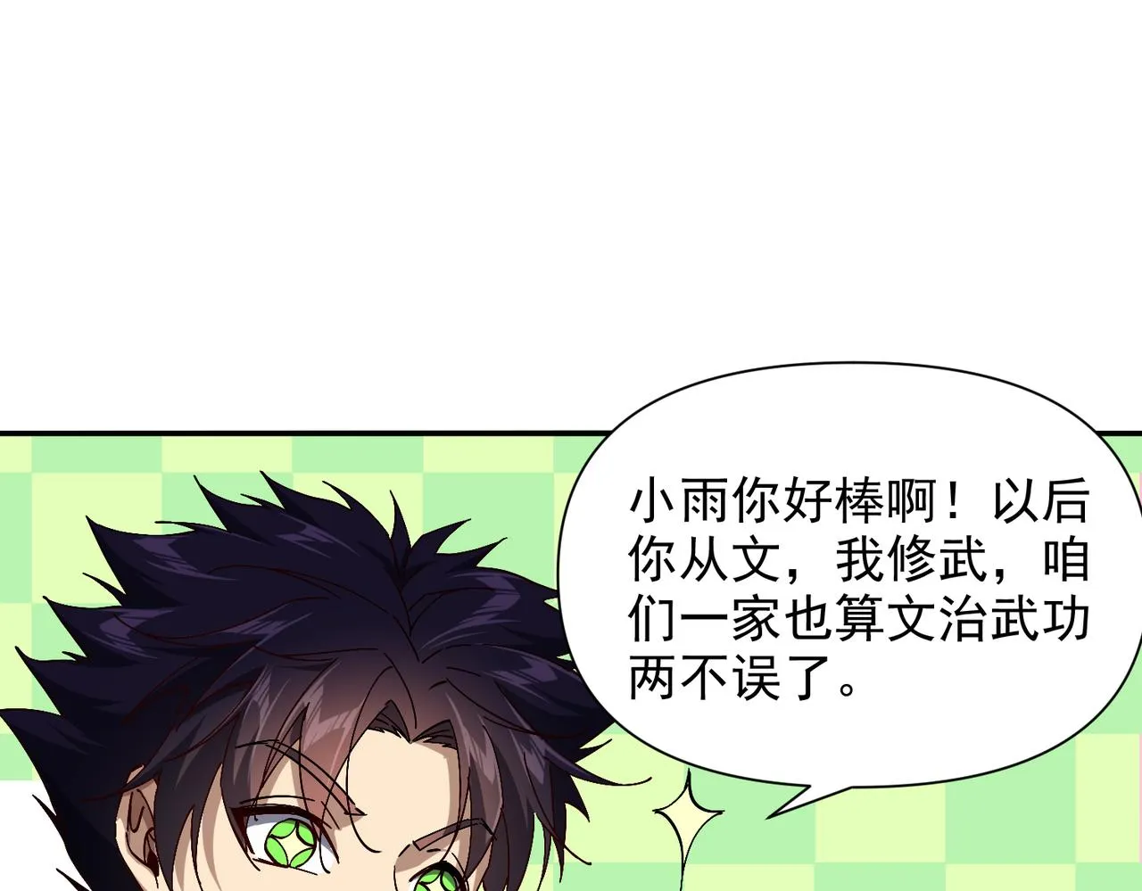 第九话 全村的希望 第28页