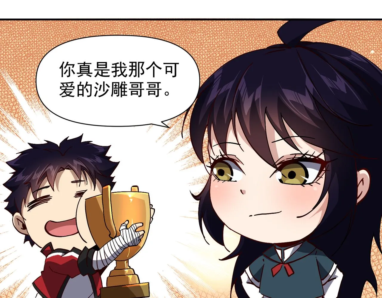 第九话 全村的希望 第30页